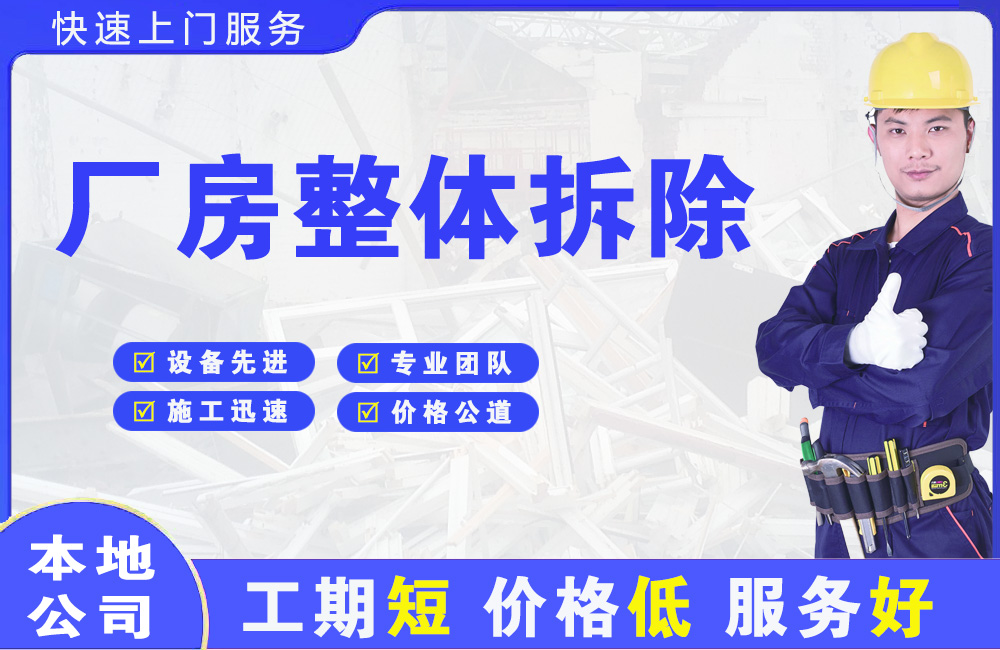 永州厂房整体拆除